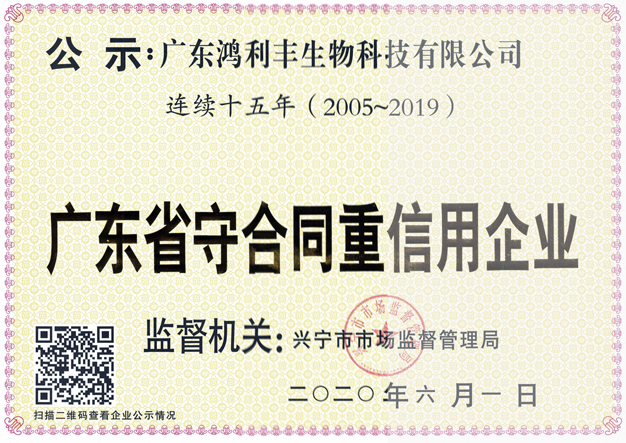 廣東省守合同重信用企業